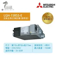 在飛比找樂天市場購物網優惠-《三菱MITSUBISHI》LGH-15RS5-E 環保節能