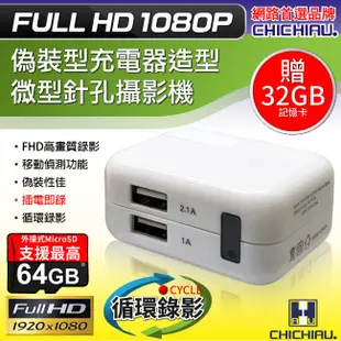 【CHICHIAU】 Full HD 1080P 變壓器造型微型針孔攝影機/密錄/蒐證(32GB) (6.1折)