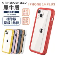 在飛比找有閑購物優惠-犀牛盾 iphone 14 plus 6.7吋 MOD NX