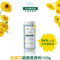 在飛比找PChome24h購物優惠-蔻蘿蘭寶寶金盞花細緻爽身粉 100g