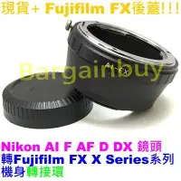 在飛比找Yahoo奇摩拍賣-7-11運費0元優惠優惠-送後蓋 Nikon AF AI F D DX鏡頭轉富士Fuj