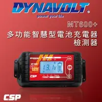 在飛比找森森購物網優惠-(CSP) MT-600+脈衝充電器 6V 12V 電池 脈