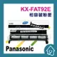 Panasonic KX-FAT92E 副廠碳粉匣 KX-FAT92 KX-FAT92E/KX-FAT94CN KX-MB778/KX-MB788/KX-MB781/KX-MB262/KX-MB263/KX-MB772/KX-MB773/KX-MB783/KX-MB271 KX-FAT92E