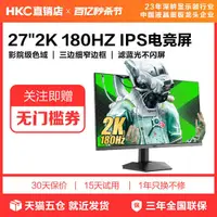 在飛比找蝦皮購物優惠-♀HKC惠科27英寸2K180HZ電競辦公24顯示器144電