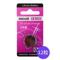 在飛比找PChome24h購物優惠-【Maxell】CR2025鈕扣型3V鋰電池12入裝