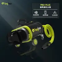 在飛比找樂天市場購物網優惠-bigboi 雙馬達吹水機 【PRO PLUS】 吹水機 吹