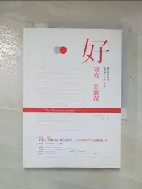 在飛比找樂天市場購物網優惠-【書寶二手書T1／社會_A2R】好研究怎麼做：從理論、方法、