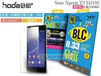 在飛比找Yahoo!奇摩拍賣優惠-w鯨湛國際~HODA-BLCG Sony Xperia T3