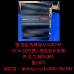 新竹湖口阿皓汽車音響：售 德國 馬庫隆 MACROM 42.14 迷你擴大機聲音非常漂亮 長 22寬15 高5