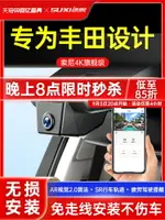 豐田行車記錄儀凱美瑞亞洲龍卡羅拉榮放雷凌2024新款專用免走線-時尚精品