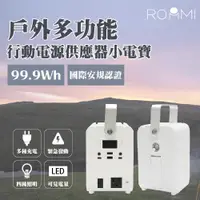 在飛比找ETMall東森購物網優惠-ROOMMI ✨戶外露營充電神器-小電寶✨多功能行動電源供應