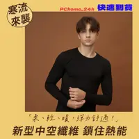 在飛比找PChome24h購物優惠-GIORDANO 男裝G-Warmer彈力圓領極暖衣-02 