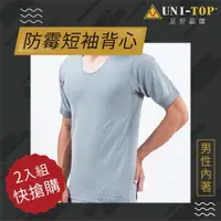 在飛比找ETMall東森購物網優惠-【UNI-TOP 足好】705全竹炭抑菌防黴圓領短袖上衣(2