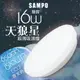 聲寶16W 天狼星 LED 超薄吸頂燈-晝光色-LX-PG161E