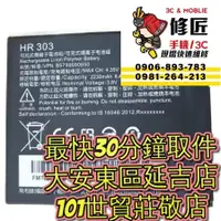 在飛比找蝦皮購物優惠-富可視 InFocus  M370電池 HR303 電池膨脹