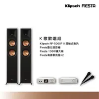 在飛比找蝦皮商城優惠-Klipsch RP-5000F II落地喇叭＋Fiesta