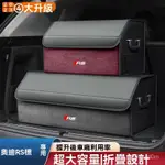 奧迪AUDI A3 Q5 Q2 Q3 A4 RS4 RS5 RS6 RS7 RS8 係列車載後備箱收納箱儲物盒汽車用品