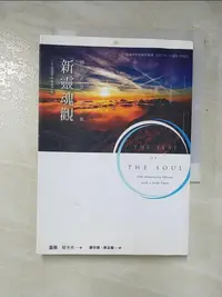 在飛比找蝦皮購物優惠-新靈魂觀-開啟真實力量之旅_蓋瑞．祖卡夫【T9／宗教_G7I