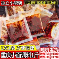 在飛比找淘寶網優惠-重慶特產小面調料涼麵佐料商用小袋裝拌麵醬重慶小麵醬正宗旗艦店