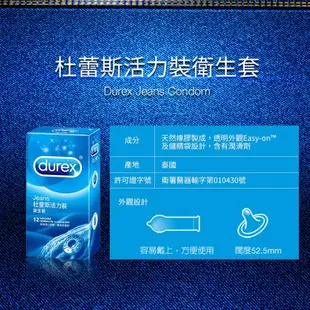 Durex 杜蕾斯 保險套 12入裝 螺紋 超潤滑 活力 凸點裝 激情 熱愛型 避孕套 衛生套 【套套管家】