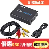 在飛比找蝦皮購物優惠-【熱銷出貨】✬-AV轉HDMI AV轉換器 S-VIDEO轉