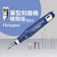 在飛比找蝦皮購物優惠-Octopus 254.660 刻模機 研磨機 刻磨機 電動