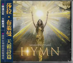 【全新未拆，殼裂】Sarah Brightman 莎拉.布萊曼：Hymn 天籟詩篇