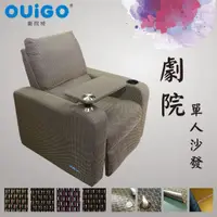 在飛比找蝦皮商城精選優惠-【OUiGO威夠】 CimaSofa  電動沙發 家庭劇院椅