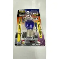 在飛比找蝦皮購物優惠-【Max魔力生活家】日本 BJ 1156 單芯 平腳 燈泡 