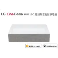 在飛比找蝦皮購物優惠-LG CineBeam HU715Q 4K 超短焦雷射電視 