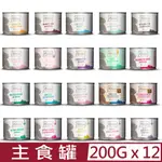 【12入組】德國MJAMJAM迷幻喵主食罐系列 200G