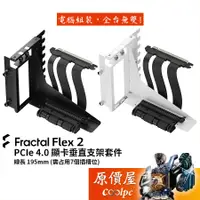 在飛比找蝦皮商城優惠-Fractal Design Flex 2 PCIe 4.0