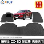 CX30腳踏墊 CX-30腳踏墊 19年後【鑽石紋】適用於 CX30 腳踏墊 CX30車用地墊 行李箱墊 台灣製造