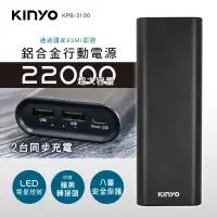 在飛比找博客來優惠-【KINYO】高容量22000mAh鋁合金行動電源 KPB-