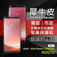 在飛比找樂天市場購物網優惠-嚴選外框 華碩 ROG Phone ROG7 Ultimat