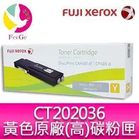 在飛比找蝦皮商城優惠-富士全錄 FujiXerox CT202036 原廠原裝高容