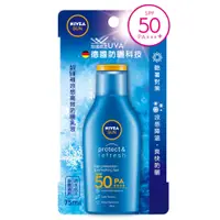 在飛比找松果購物優惠-妮維雅涼感高效防曬乳液SPF50 75ml (6.7折)