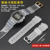 在飛比找蝦皮購物優惠-沐時替換卡西歐g-shock手錶帶dw5600/6900/G