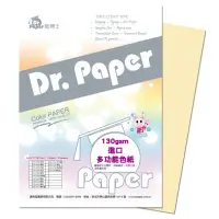 在飛比找momo購物網優惠-【Dr.Paper】130磅A4多功能色紙25入-膚色-13