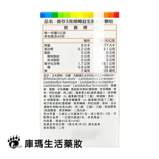 【善存】3效順暢益生菌粉末顆粒 鳳梨酵素 2gx40包/盒 (2入)【庫瑪生活藥妝】