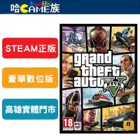 在飛比找蝦皮購物優惠-STEAM 豪華版送金幣100萬 GTA5 俠盜獵車手5 全