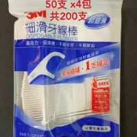 在飛比找蝦皮購物優惠-🌈折價券3M細滑牙線棒200支/奈森克林細滑牙線棒500支