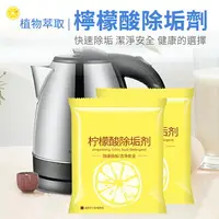 在飛比找樂天市場購物網優惠-檸檬酸除垢劑 10g 水垢清除劑 茶垢清潔 檸檬酸 電水壺除