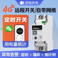 在飛比找樂天市場購物網優惠-4G手機遠程控制開關定時智能無線遙控水泵廣告路燈電源全自動控