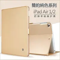 在飛比找Yahoo奇摩拍賣-7-11運費0元優惠優惠-現貨熱銷-純色系列 蘋果 iPad 9.7 2018版 20