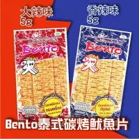 在飛比找momo購物網優惠-【小麥購物】Bento 泰式碳烤魷魚片(零食 點心 魷魚片 