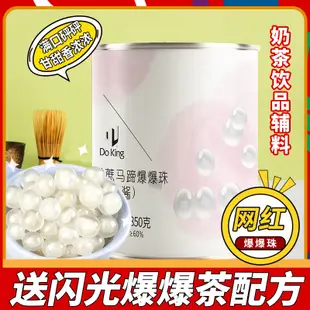 馬蹄爆爆珠珍珠奶茶冰粉店專用青稞紅豆甘蔗青稞蛋小料盾皇商用