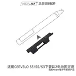 扭矩NIUJU適用CERVELO S5 S3 SS電池座 DI2電變五通下管固定支架