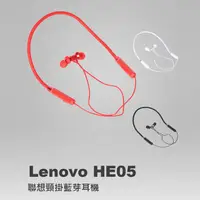 在飛比找PChome24h購物優惠-Lenovo HE05 聯想頸掛藍芽耳機