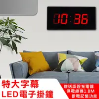 在飛比找蝦皮購物優惠-【UP101】超大字幕電子掛鐘 LED電子時鐘 電子掛鐘 數